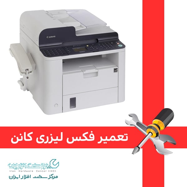 تعمیر فکس لیزری کانن