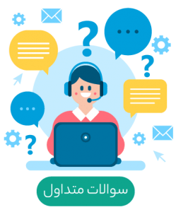 سوالات متداول نمایندگی کانن