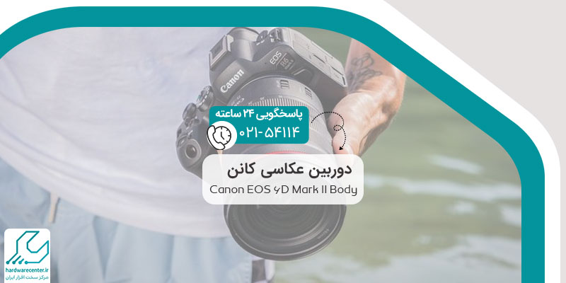 دوربین عکاسی کانن Canon EOS 6D Mark II Body